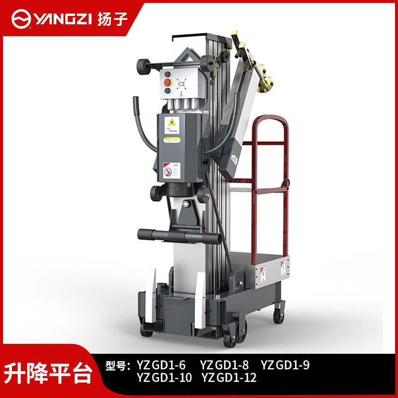 揚(yáng)子升降機(jī)高配單柱移動(dòng)式升降平臺(tái)YZ-GD