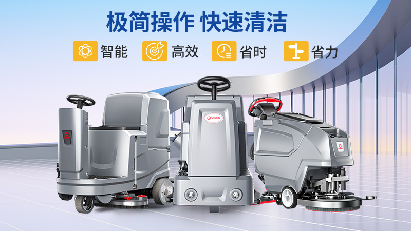 工業(yè)清潔“效率王”！揚(yáng)子YZ-X5雙刷款：寬幅快掃+強(qiáng)勁潔凈，省心又高效