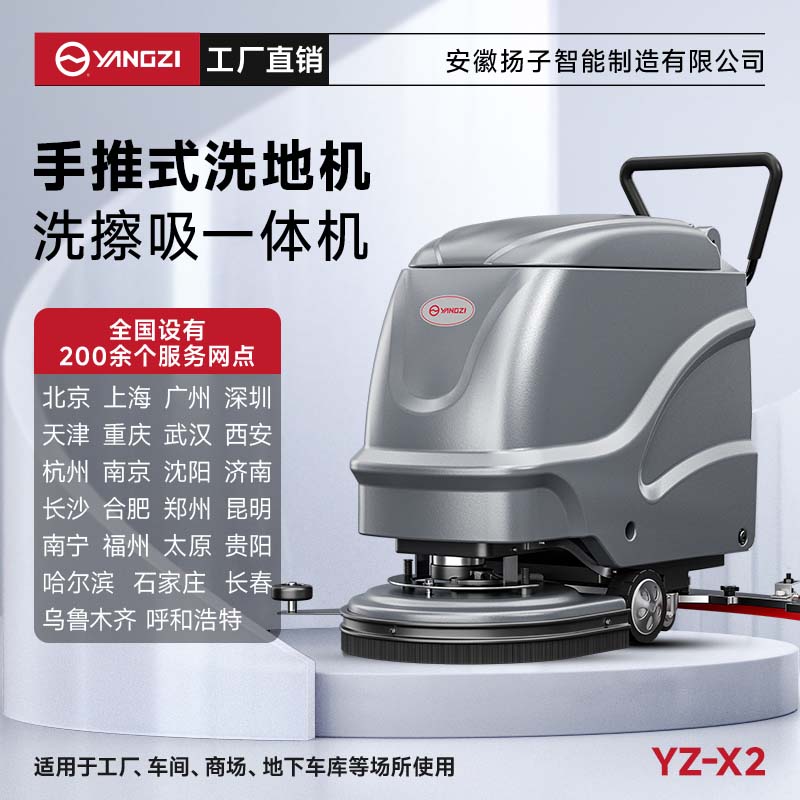 揚(yáng)子洗地機(jī)YZ-X2 手推式 超市倉(cāng)庫(kù)辦公室環(huán)氧地坪清潔