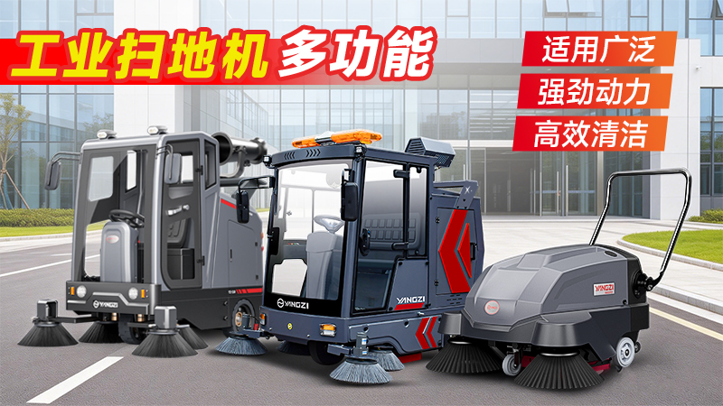 2026年中國(guó)工業(yè)掃地機(jī)市場(chǎng)白皮書(shū)：從“制造”到“智造”的效能革命